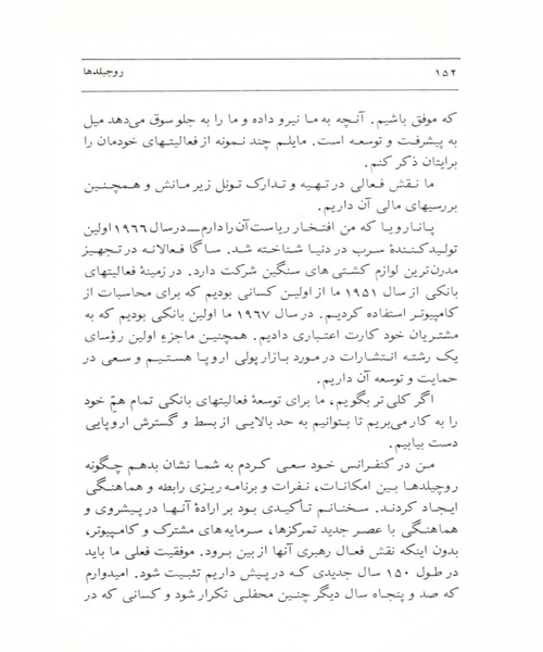 روچیلد ها - نمونه دوم - جزیره کتاب های الکترونیکی